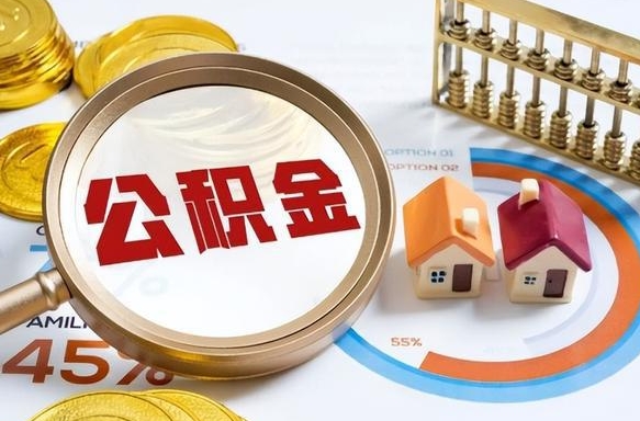 资兴封存在职公积金怎么取（在职员工住房公积金封存）