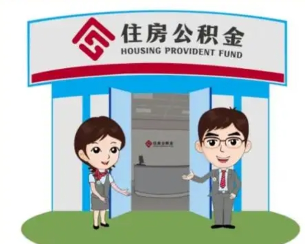 资兴公积金的钱怎么取出（住房公积金里的钱怎么取）